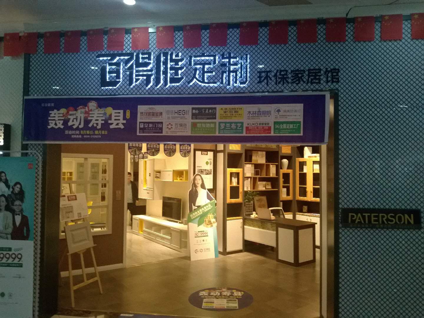 百得胜 全屋定制